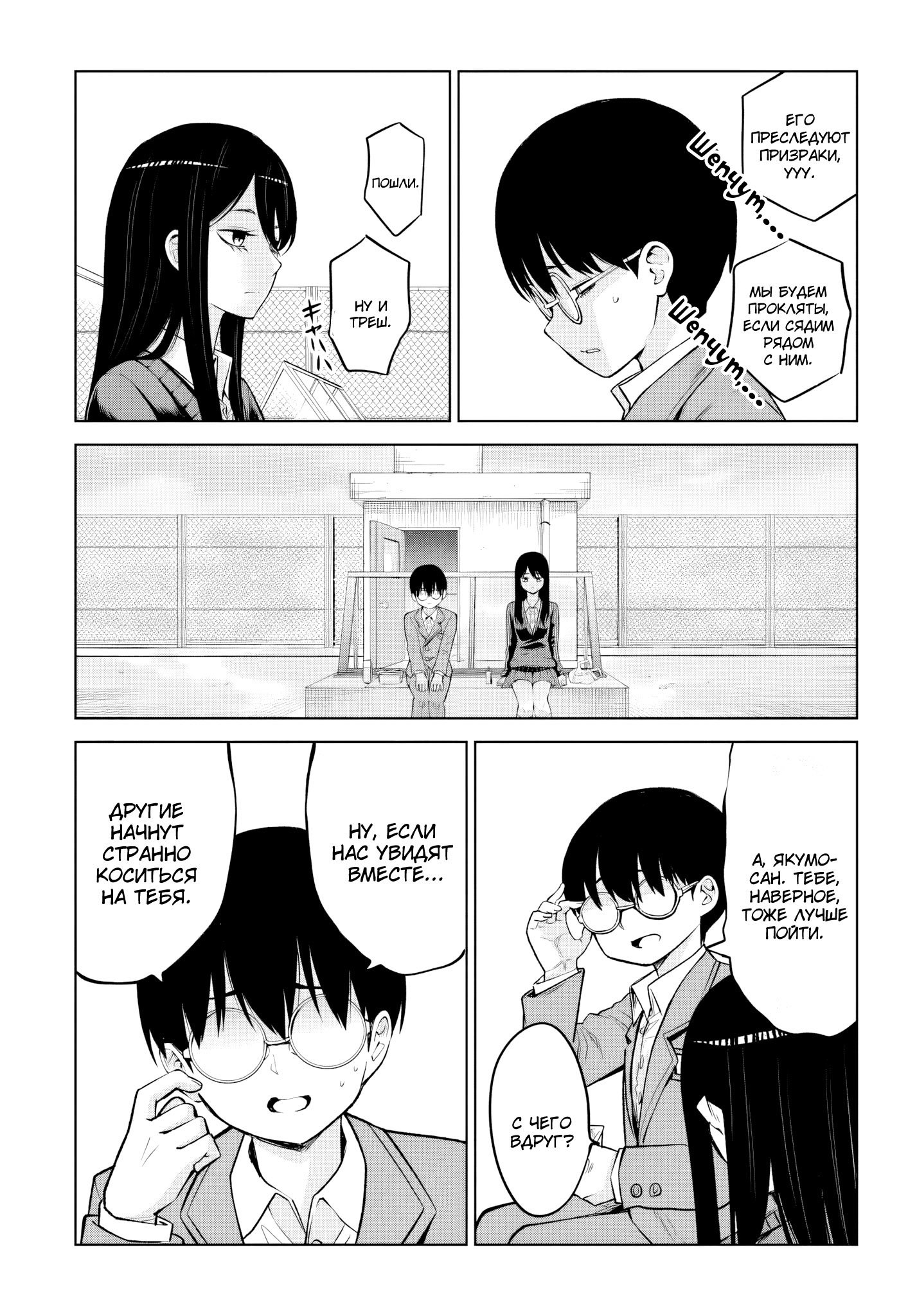 Манга Девочка, которая видит это - Глава 69 Страница 7