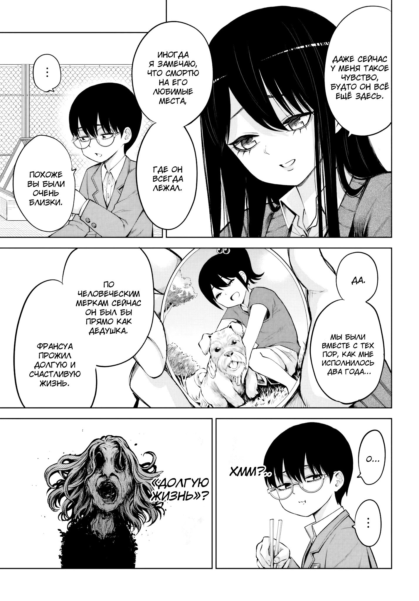 Манга Девочка, которая видит это - Глава 69 Страница 5