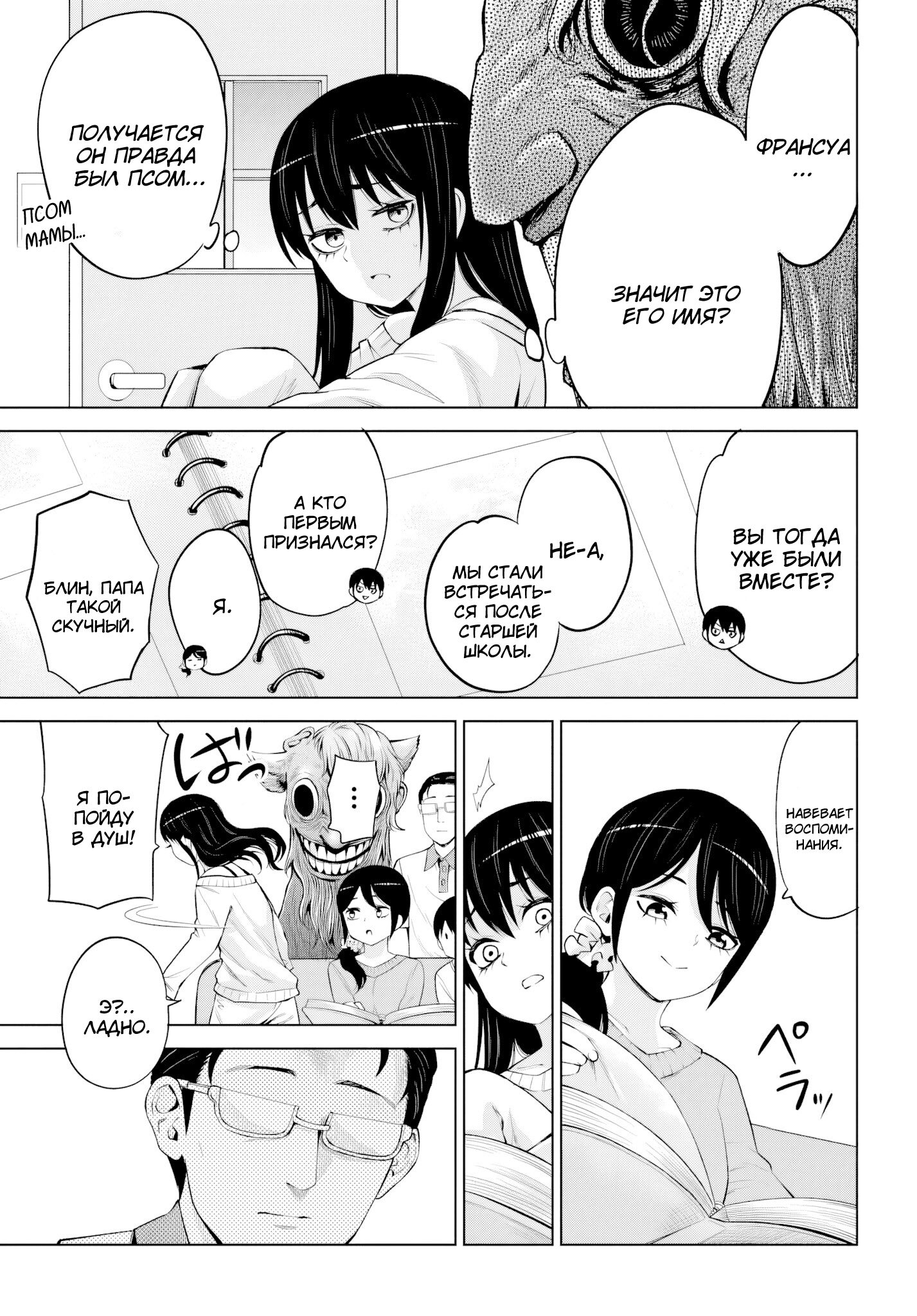 Манга Девочка, которая видит это - Глава 69 Страница 44