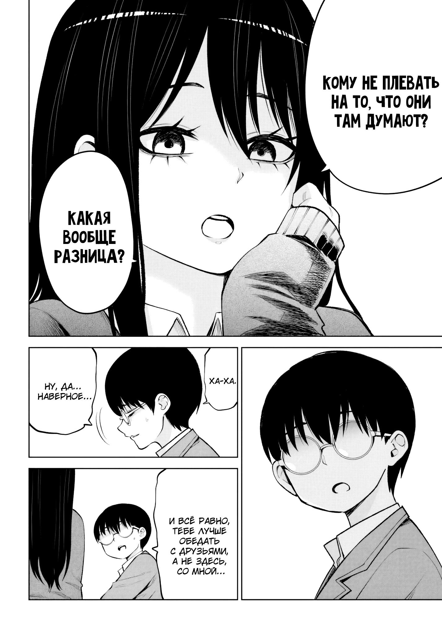 Манга Девочка, которая видит это - Глава 69 Страница 8