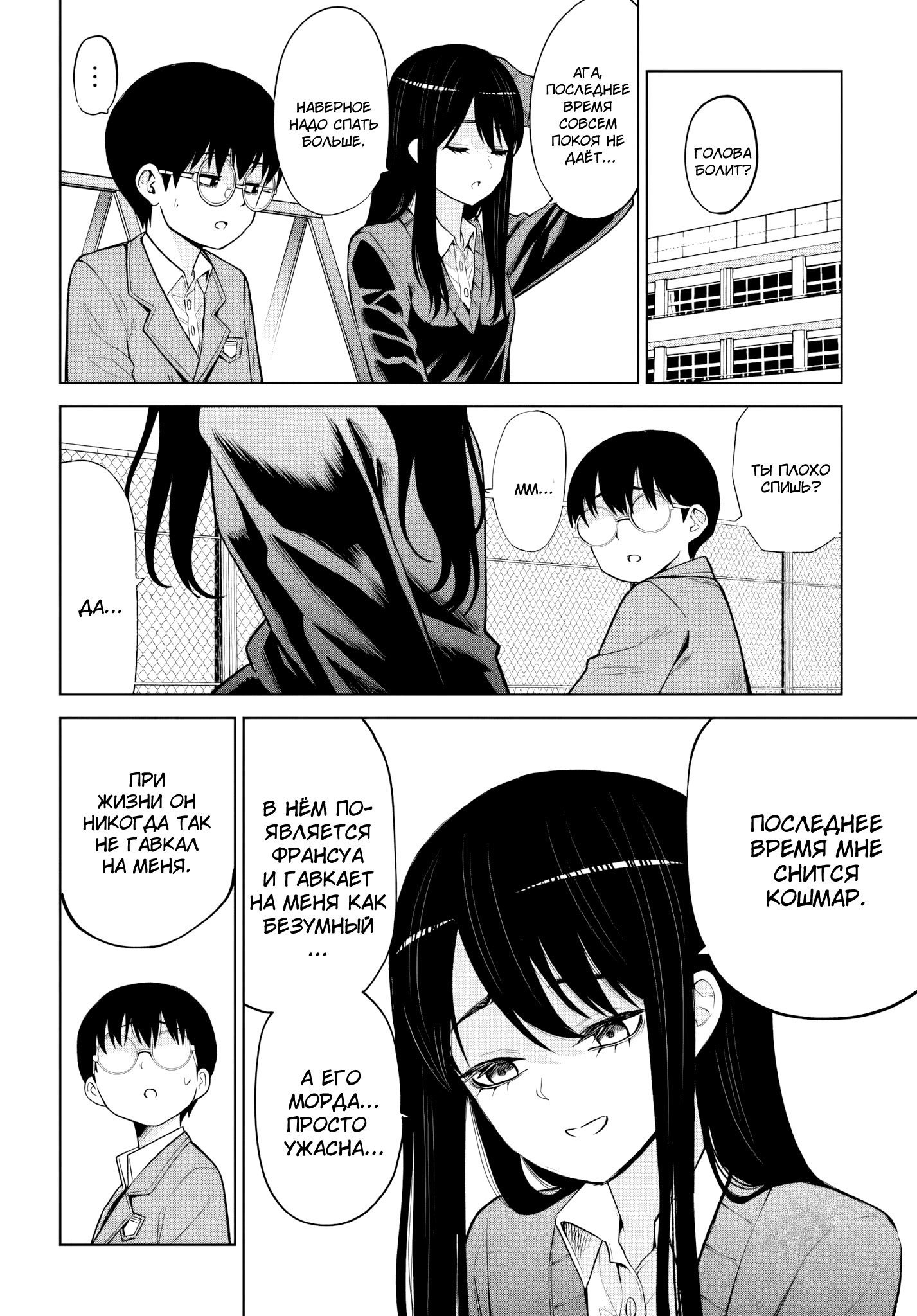 Манга Девочка, которая видит это - Глава 69 Страница 12