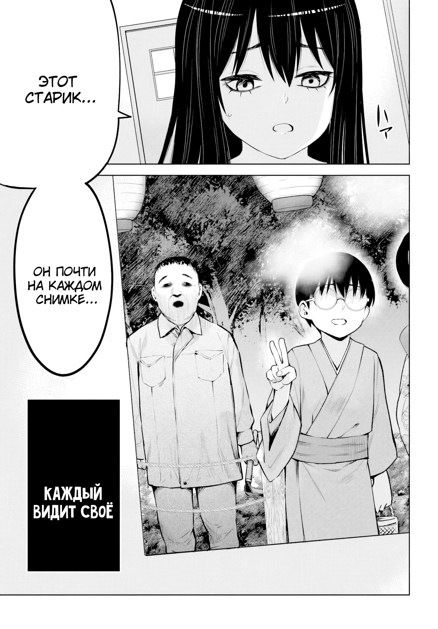 Манга Девочка, которая видит это - Глава 69 Страница 46