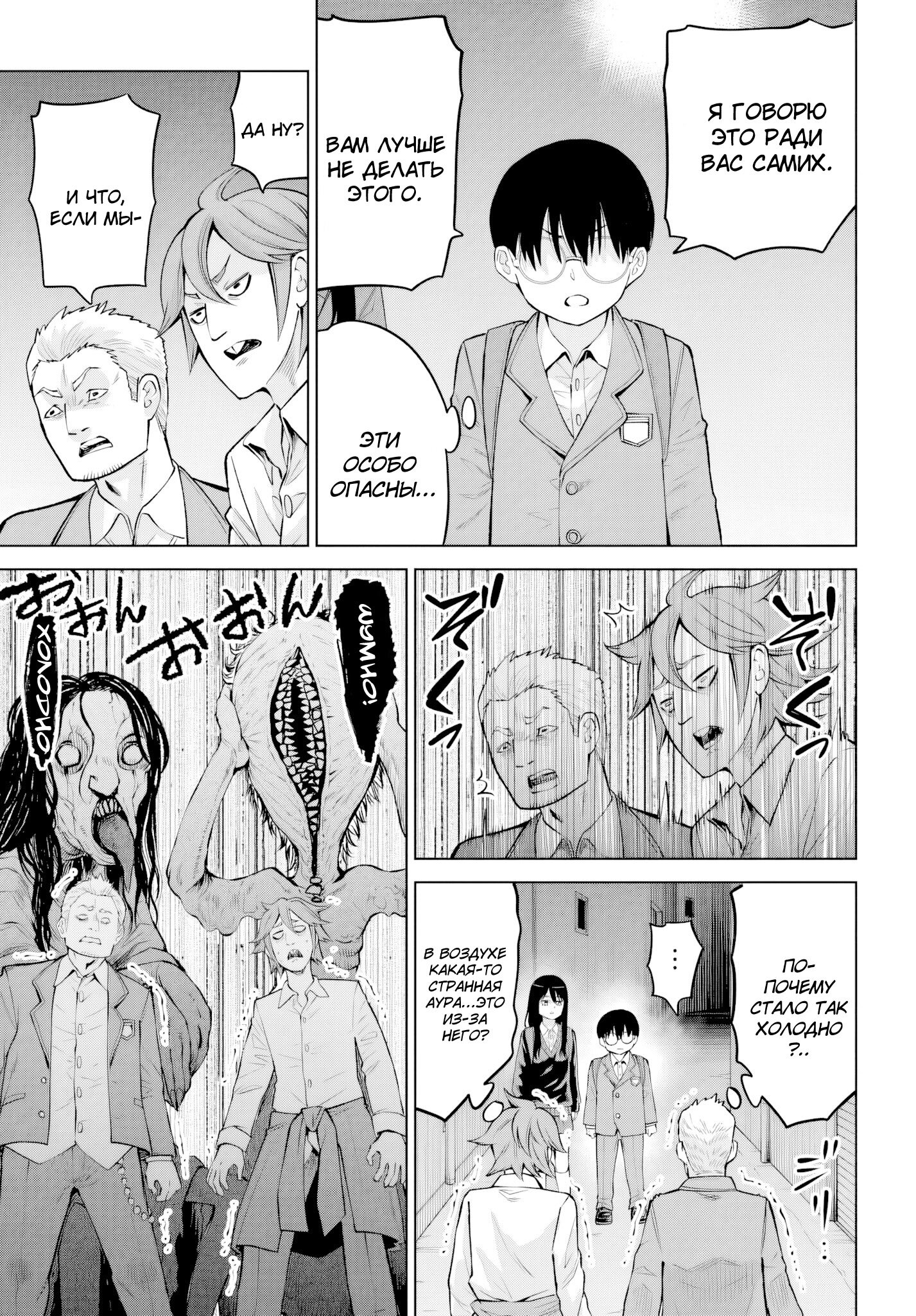 Манга Девочка, которая видит это - Глава 69 Страница 30