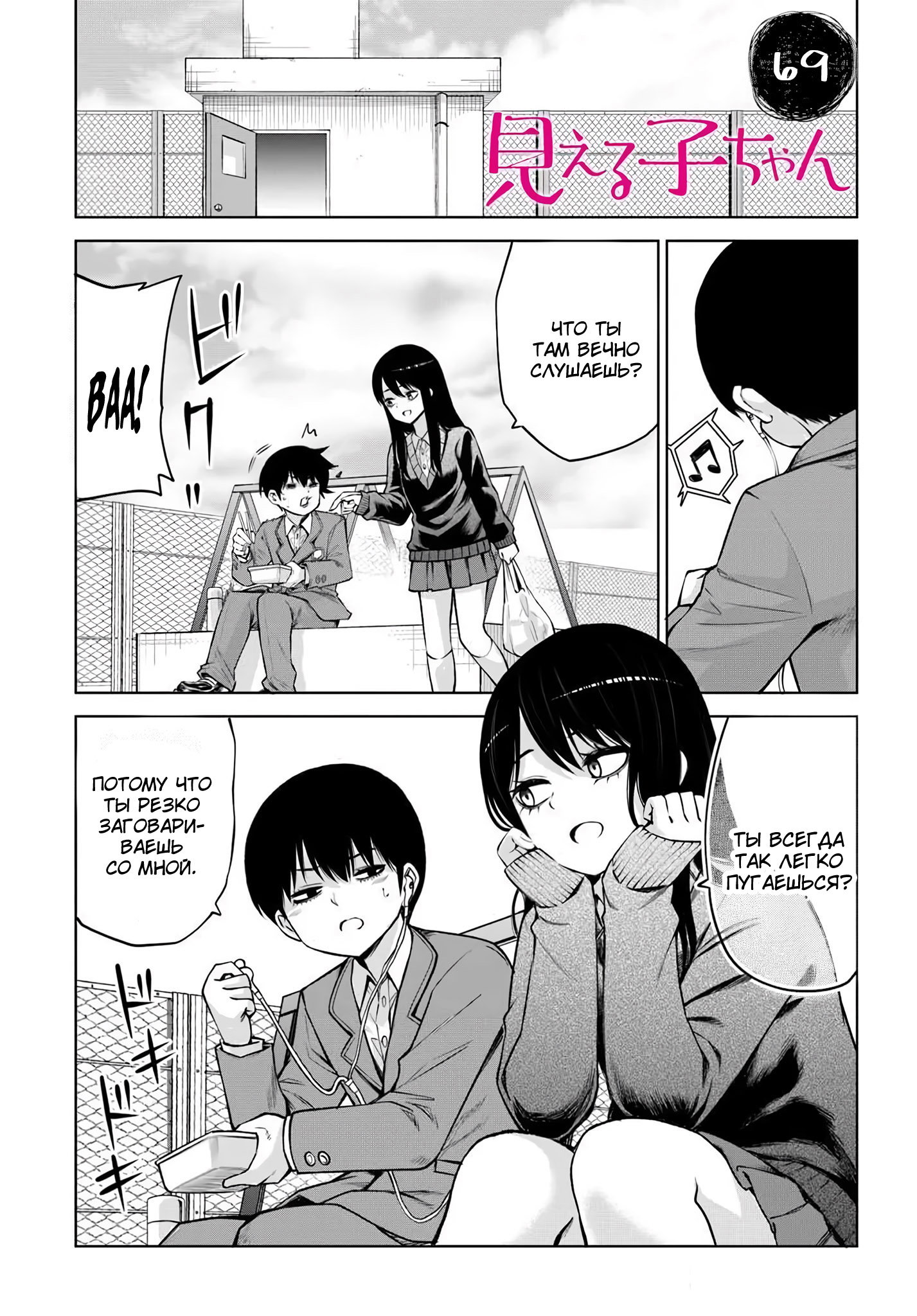 Манга Девочка, которая видит это - Глава 69 Страница 1