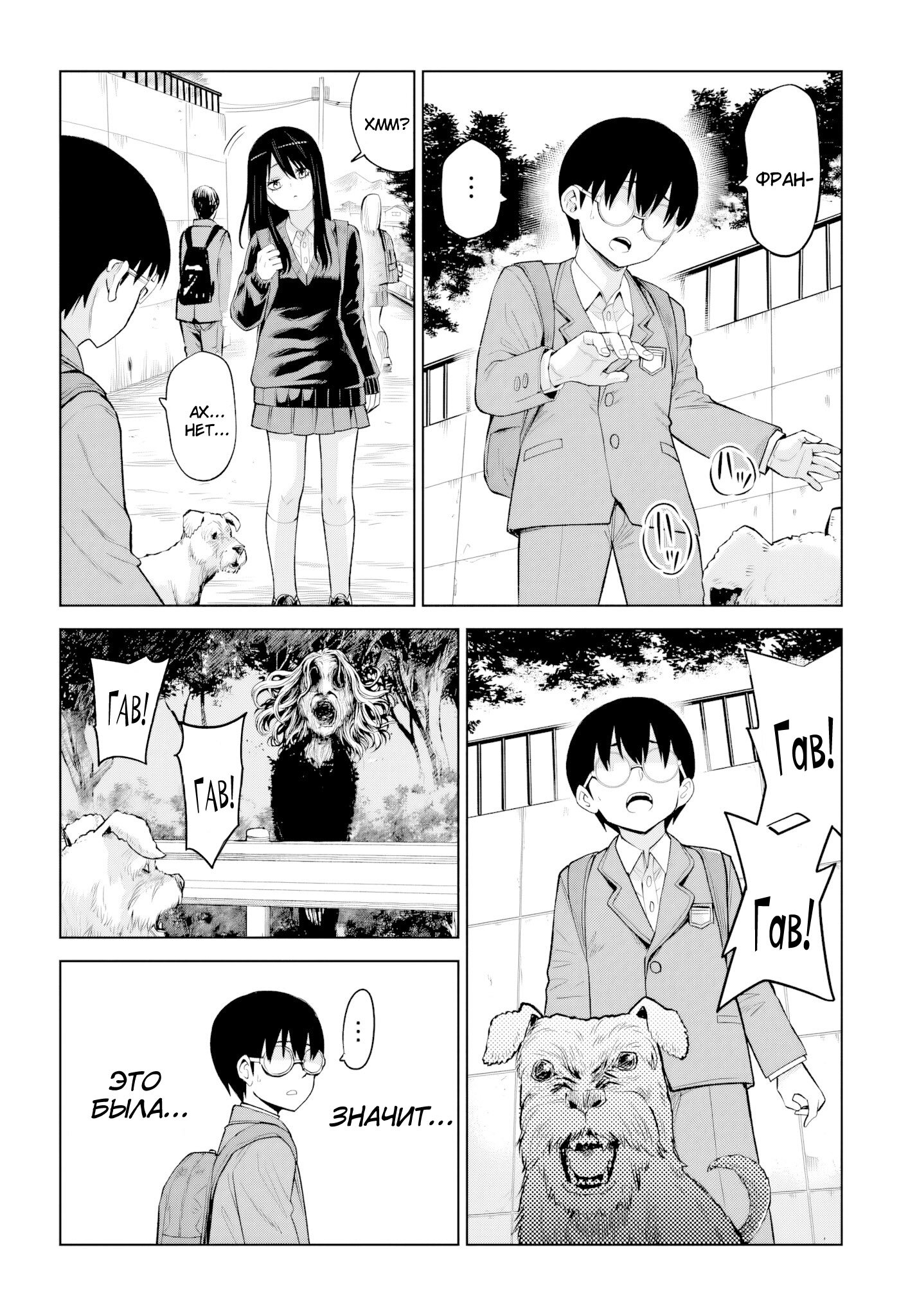 Манга Девочка, которая видит это - Глава 69 Страница 41