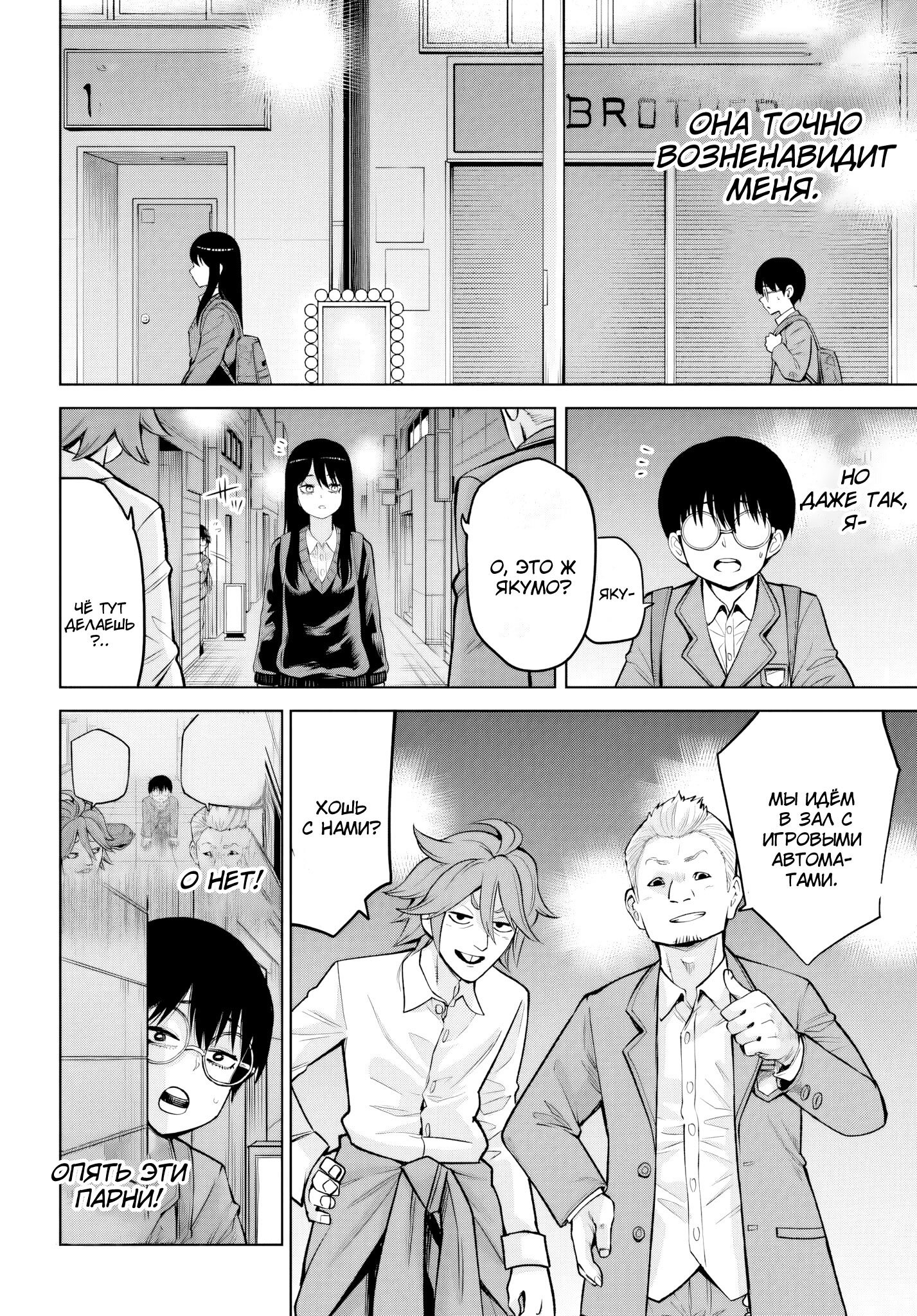 Манга Девочка, которая видит это - Глава 69 Страница 20