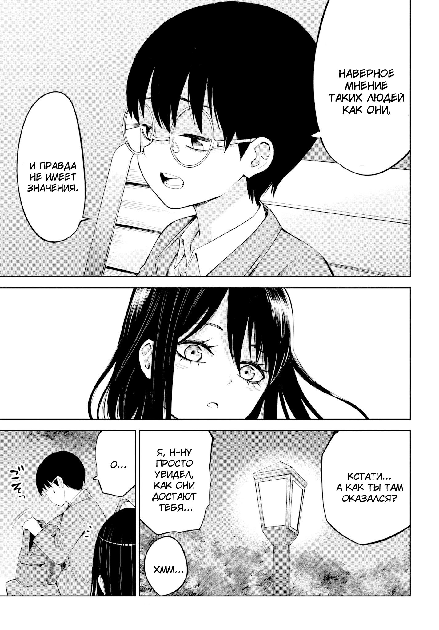 Манга Девочка, которая видит это - Глава 69 Страница 36