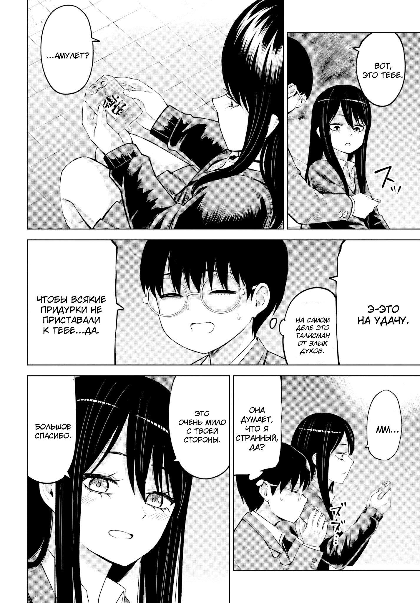 Манга Девочка, которая видит это - Глава 69 Страница 37