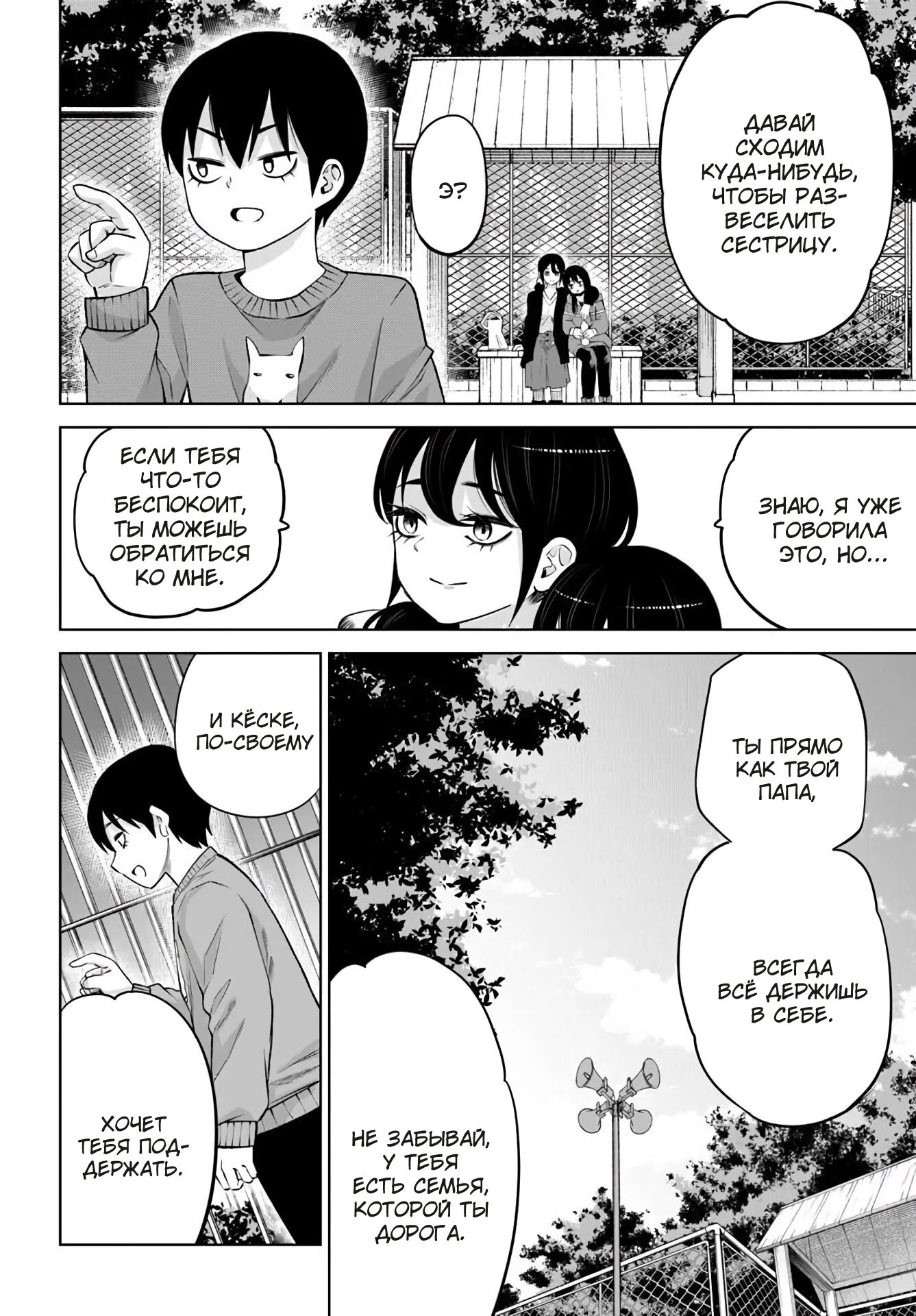 Манга Девочка, которая видит это - Глава 70 Страница 32