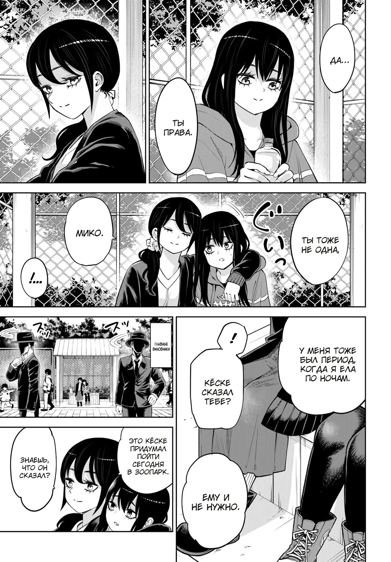 Манга Девочка, которая видит это - Глава 70 Страница 31