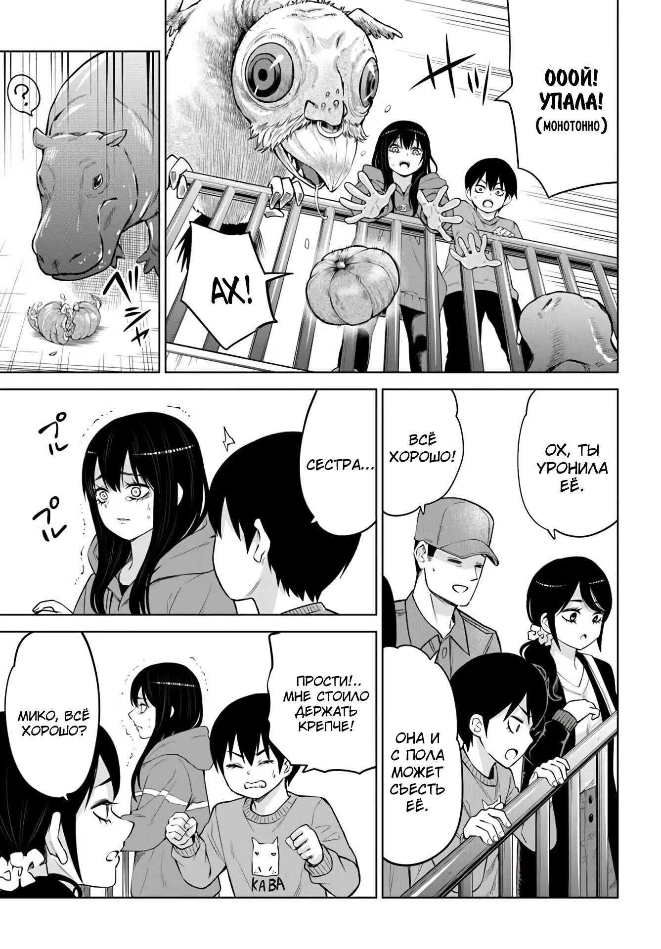 Манга Девочка, которая видит это - Глава 70 Страница 23