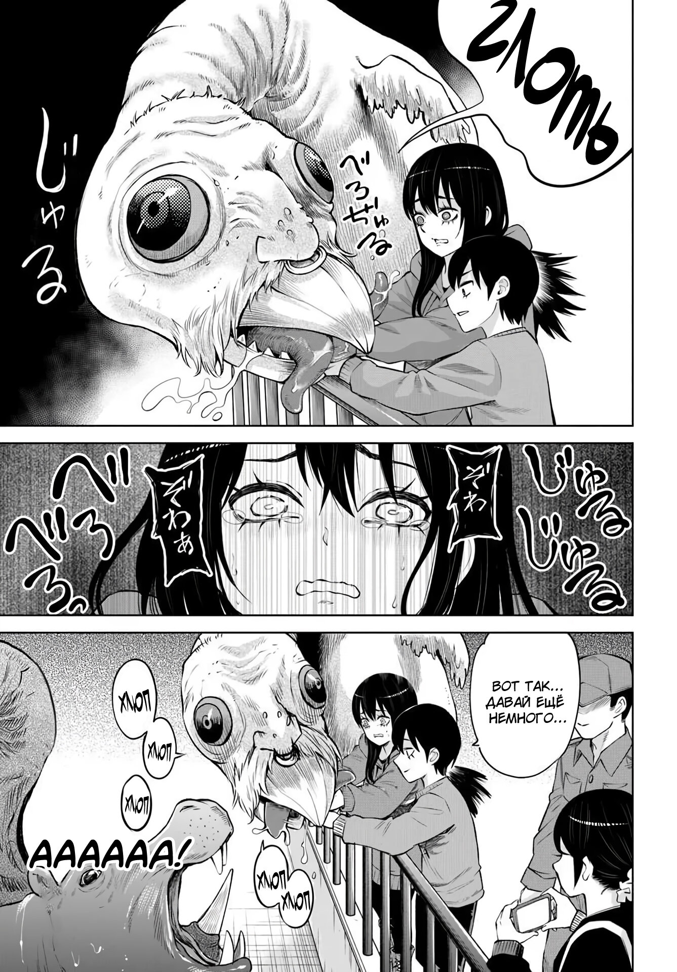 Манга Девочка, которая видит это - Глава 70 Страница 21