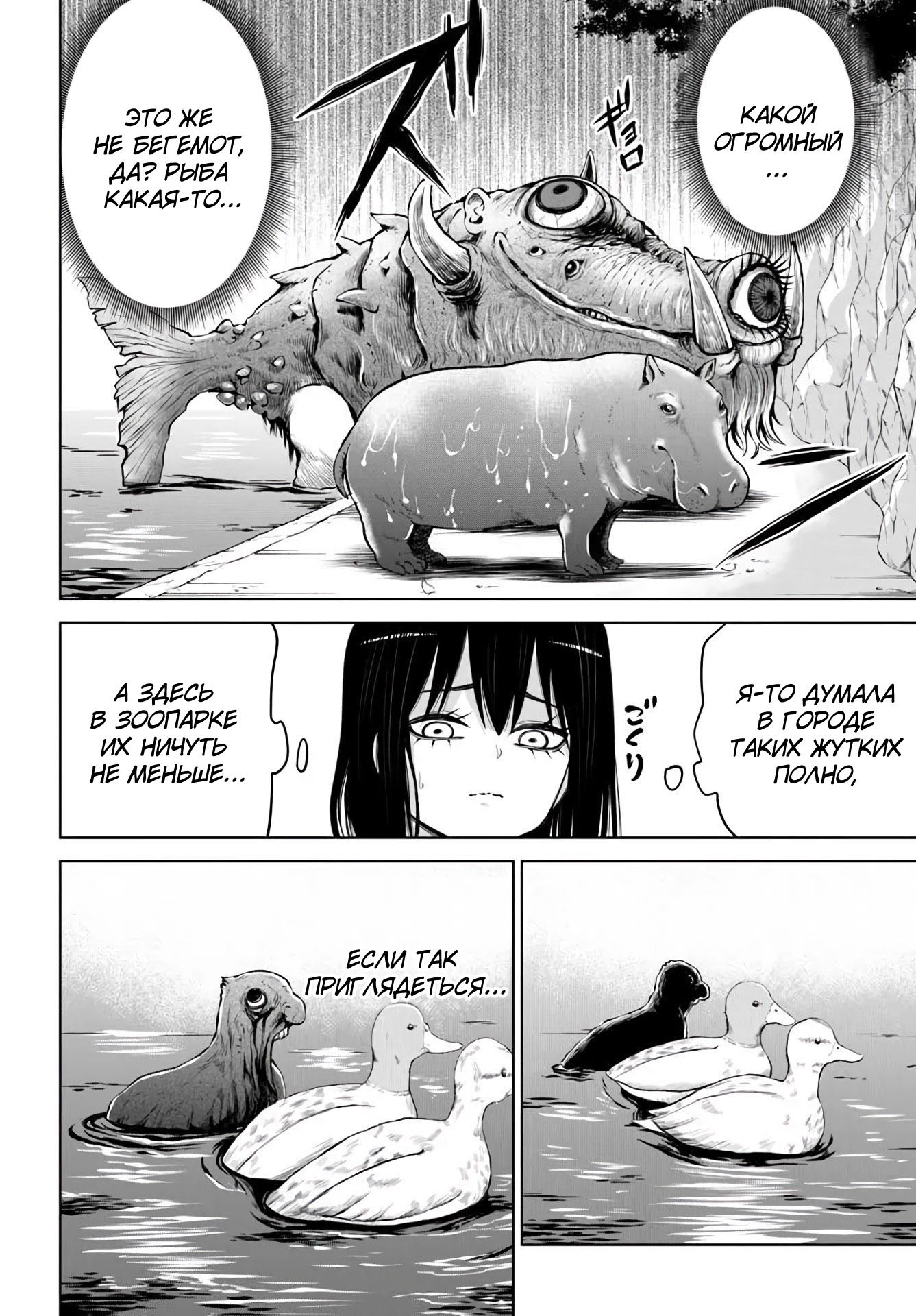 Манга Девочка, которая видит это - Глава 70 Страница 11