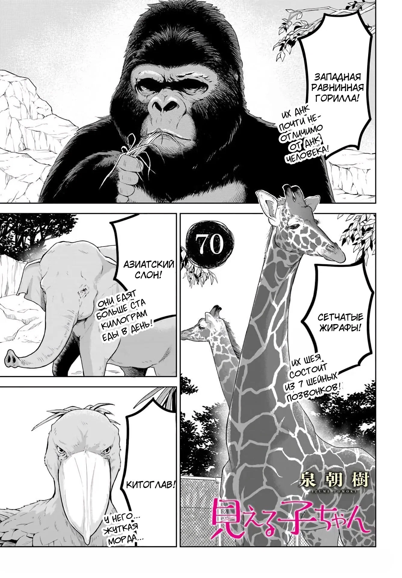 Манга Девочка, которая видит это - Глава 70 Страница 1