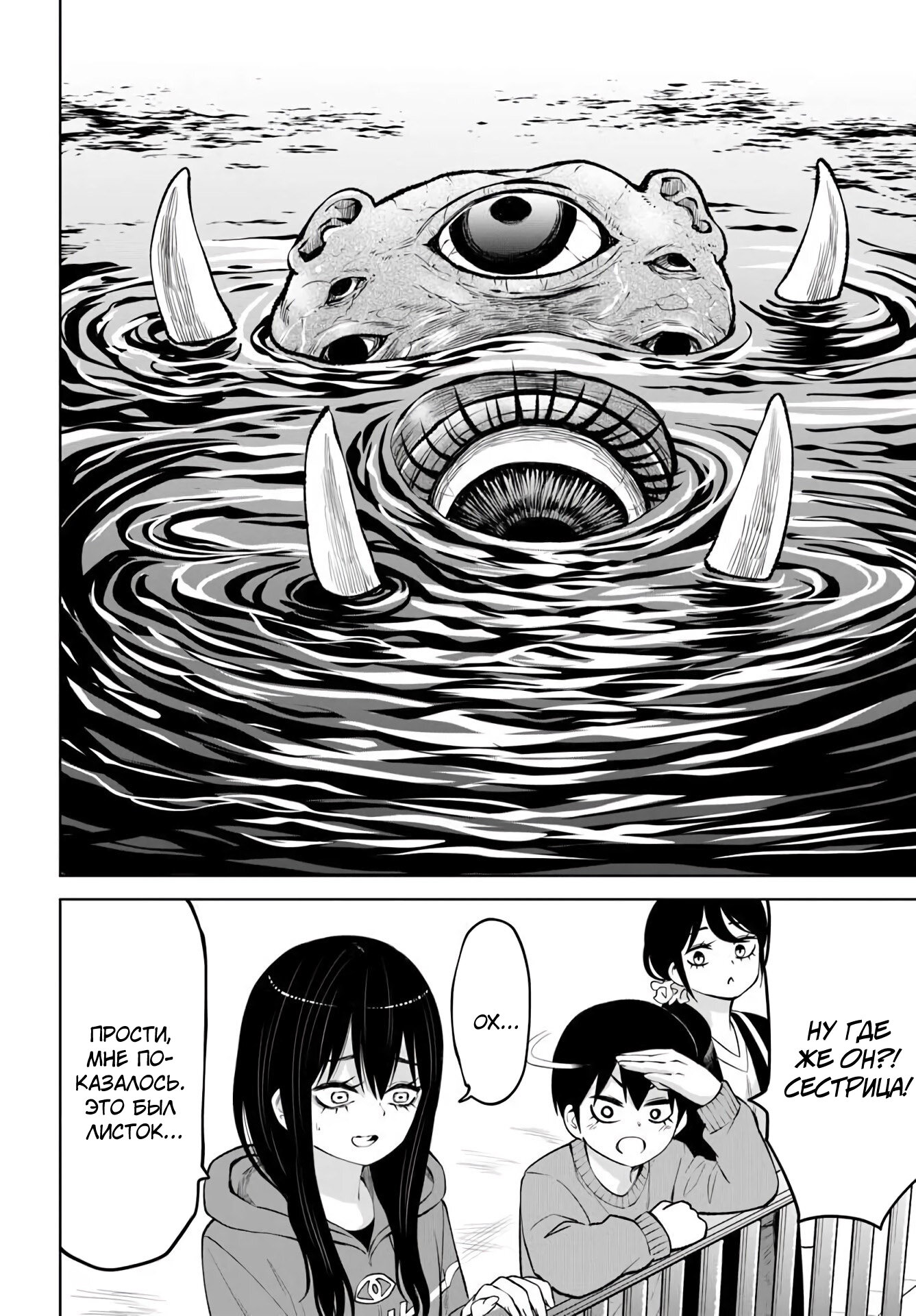 Манга Девочка, которая видит это - Глава 70 Страница 8