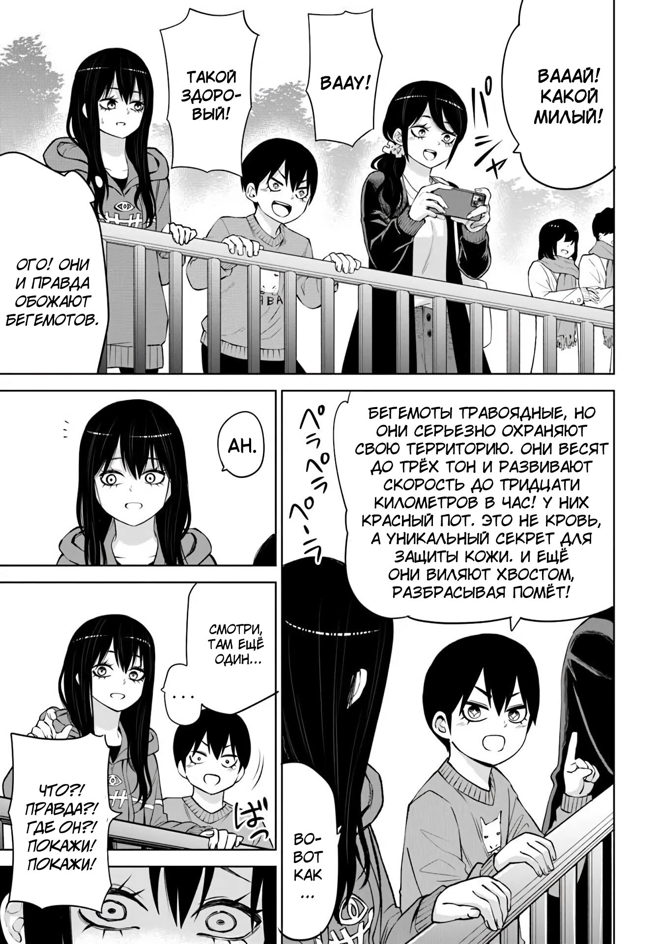 Манга Девочка, которая видит это - Глава 70 Страница 7