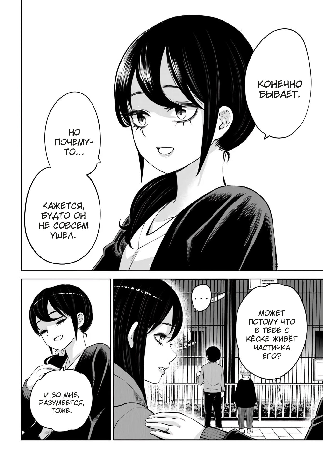 Манга Девочка, которая видит это - Глава 70 Страница 30