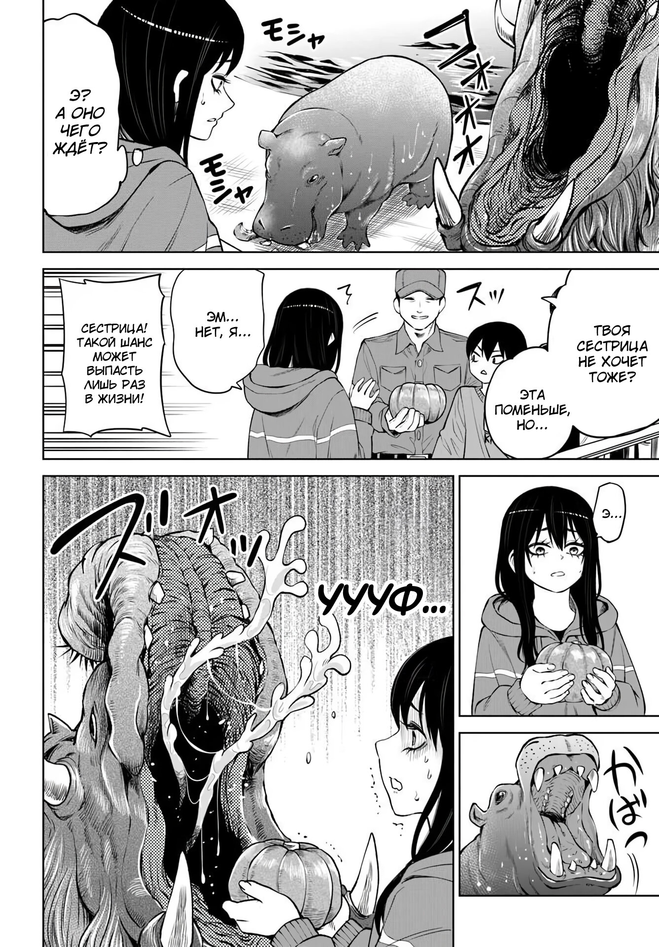 Манга Девочка, которая видит это - Глава 70 Страница 18