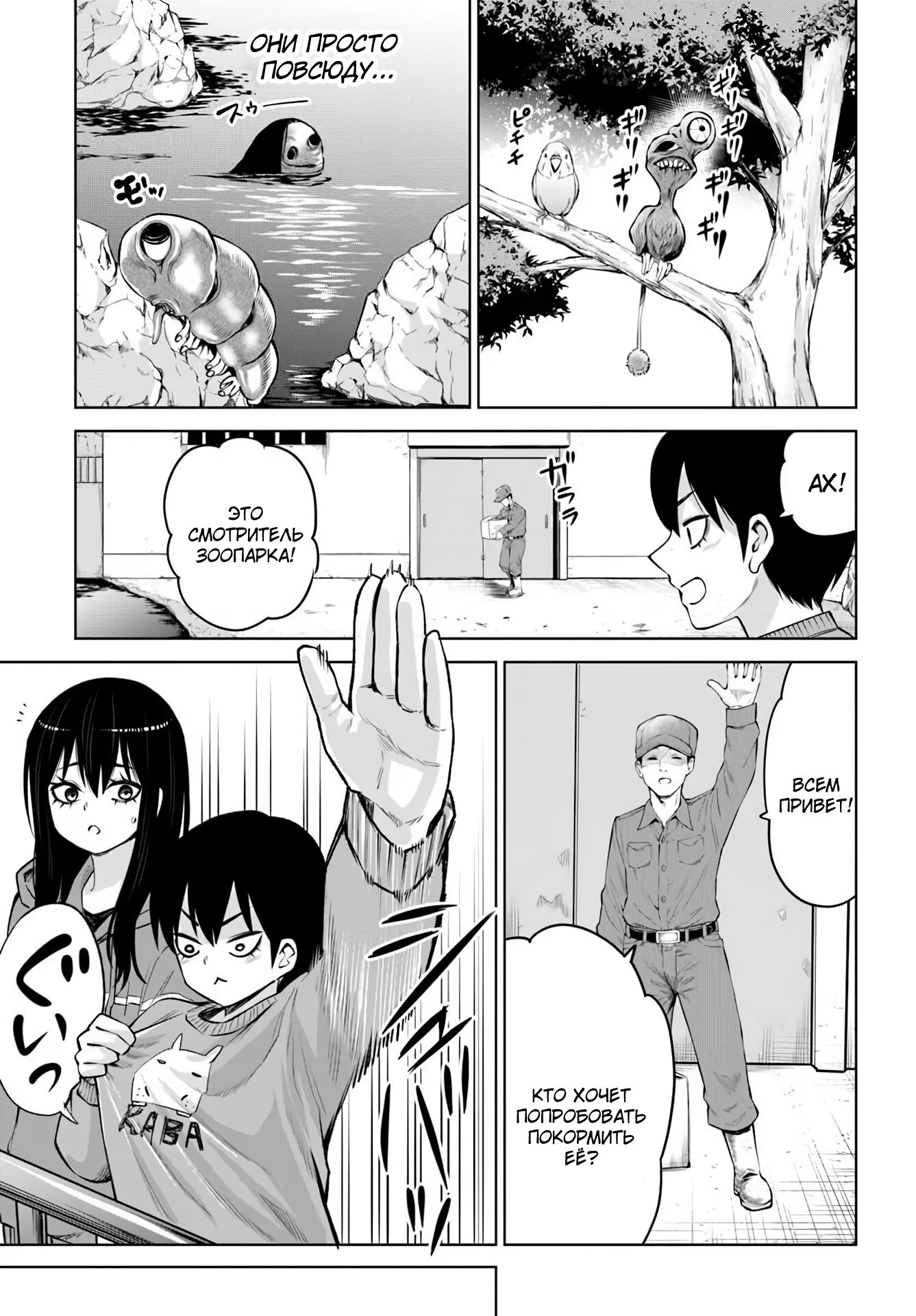 Манга Девочка, которая видит это - Глава 70 Страница 12