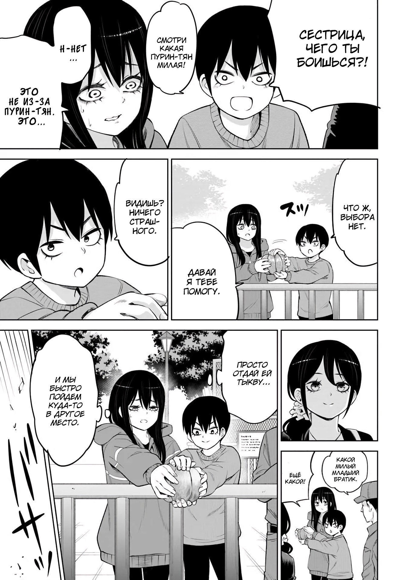 Манга Девочка, которая видит это - Глава 70 Страница 19