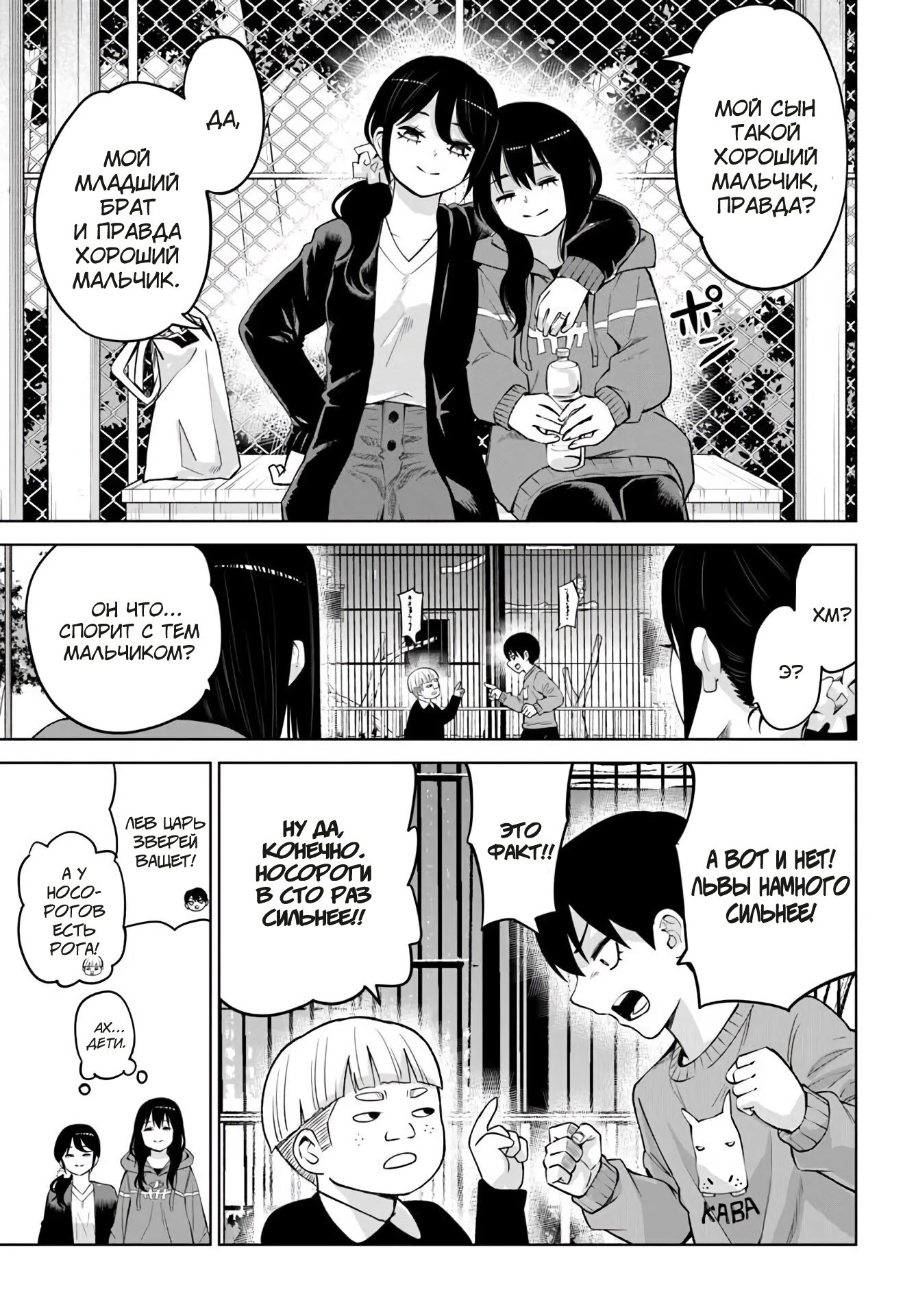 Манга Девочка, которая видит это - Глава 70 Страница 33