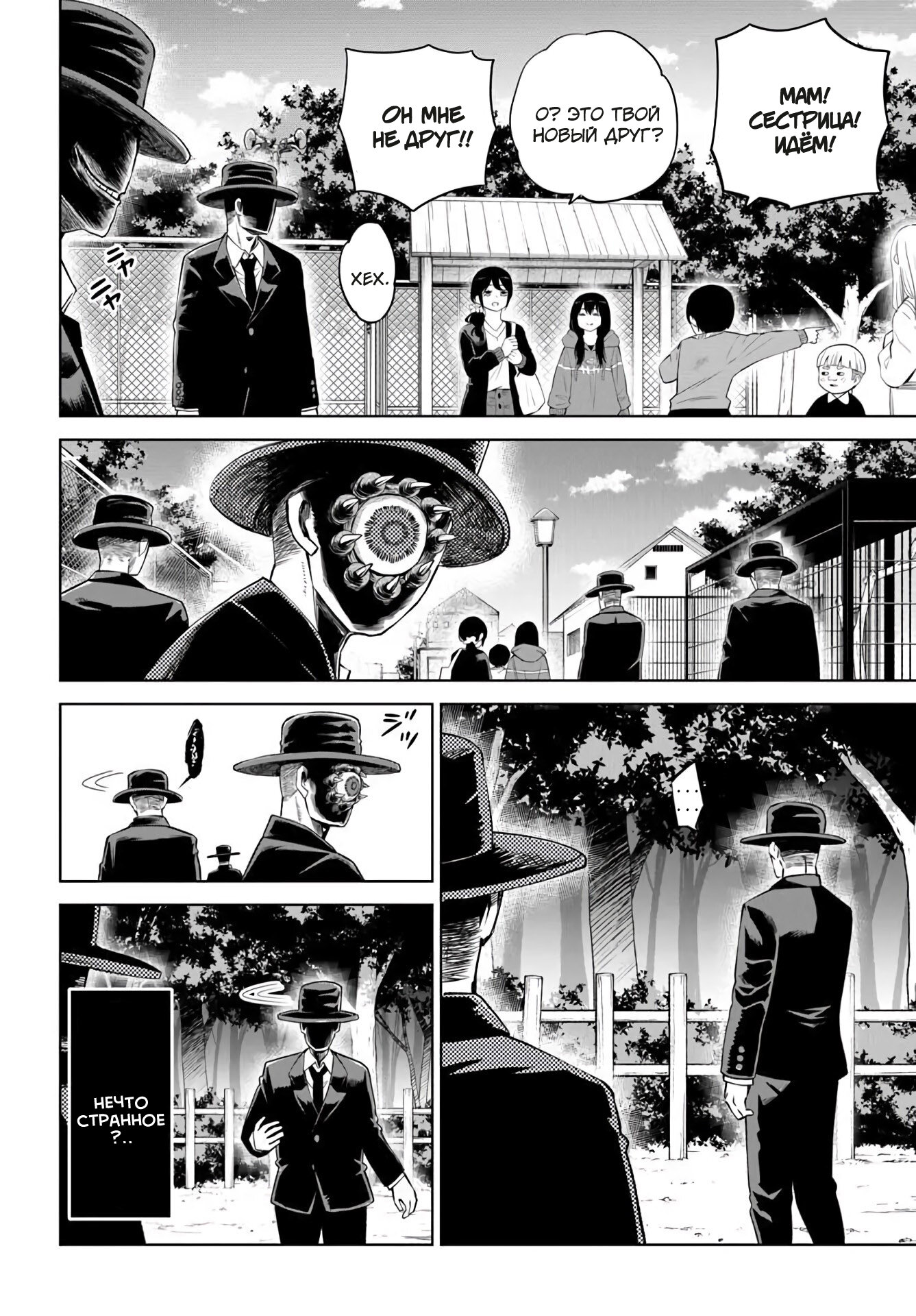 Манга Девочка, которая видит это - Глава 70 Страница 34