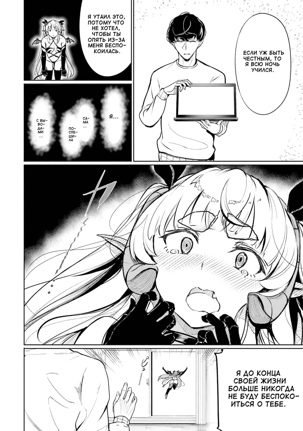 Манга История суккуба - Глава 24 Страница 8