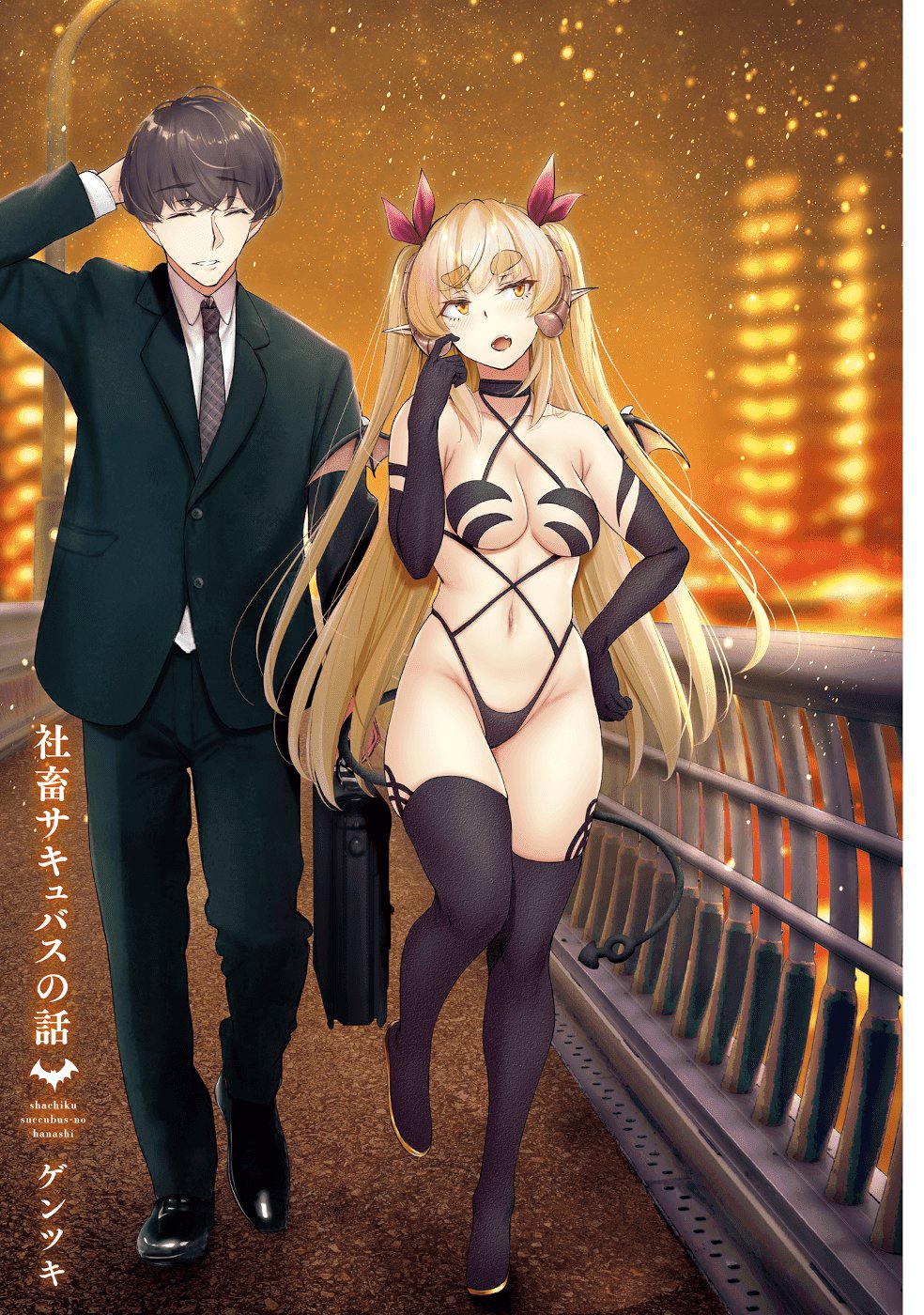 Манга История суккуба - Глава 24 Страница 3