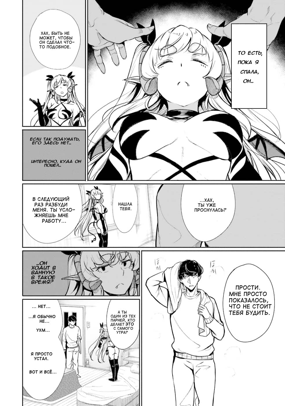 Манга История суккуба - Глава 24 Страница 6