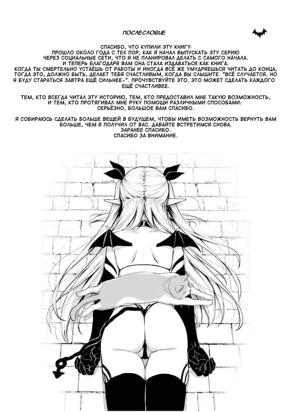 Манга История суккуба - Глава 24 Страница 9