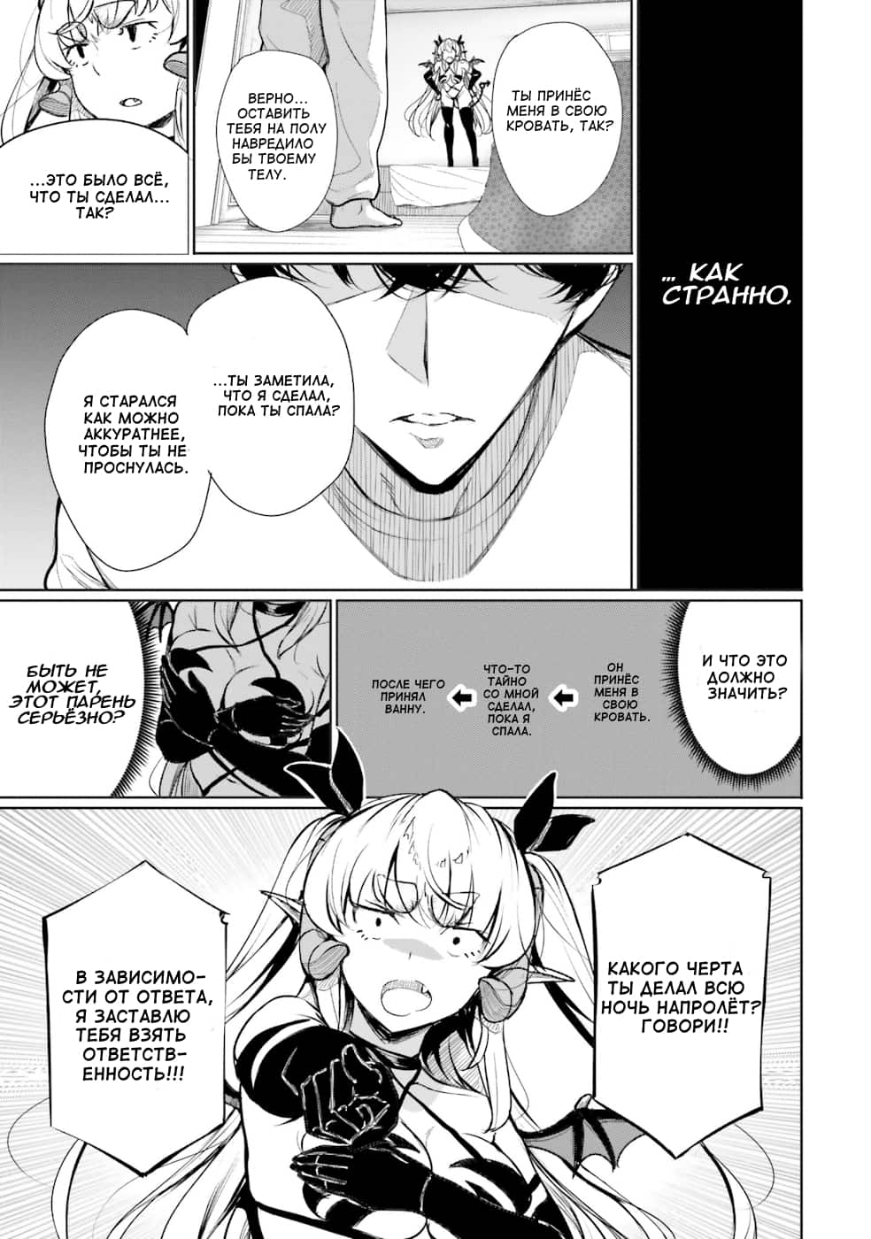 Манга История суккуба - Глава 24 Страница 7