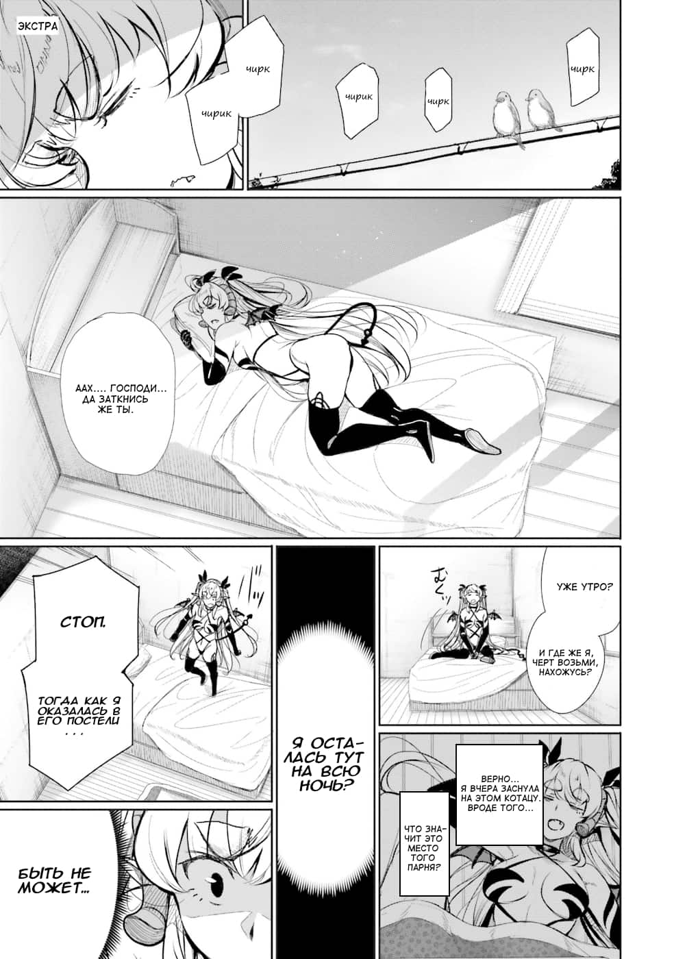Манга История суккуба - Глава 24 Страница 5