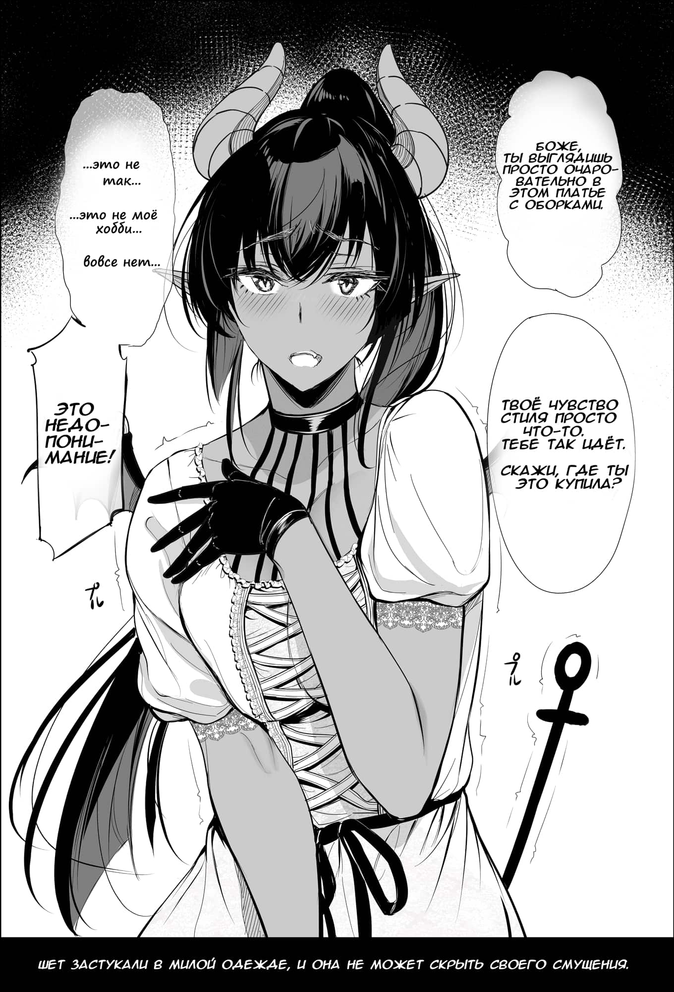 Манга История суккуба - Глава 23 Страница 6