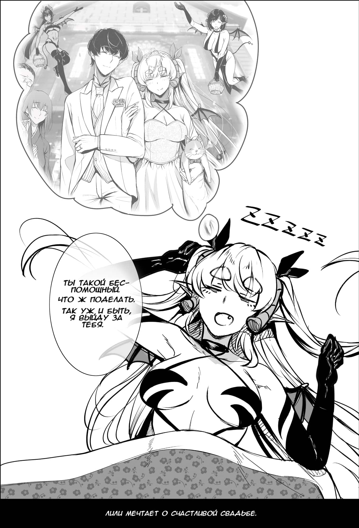 Манга История суккуба - Глава 23 Страница 8