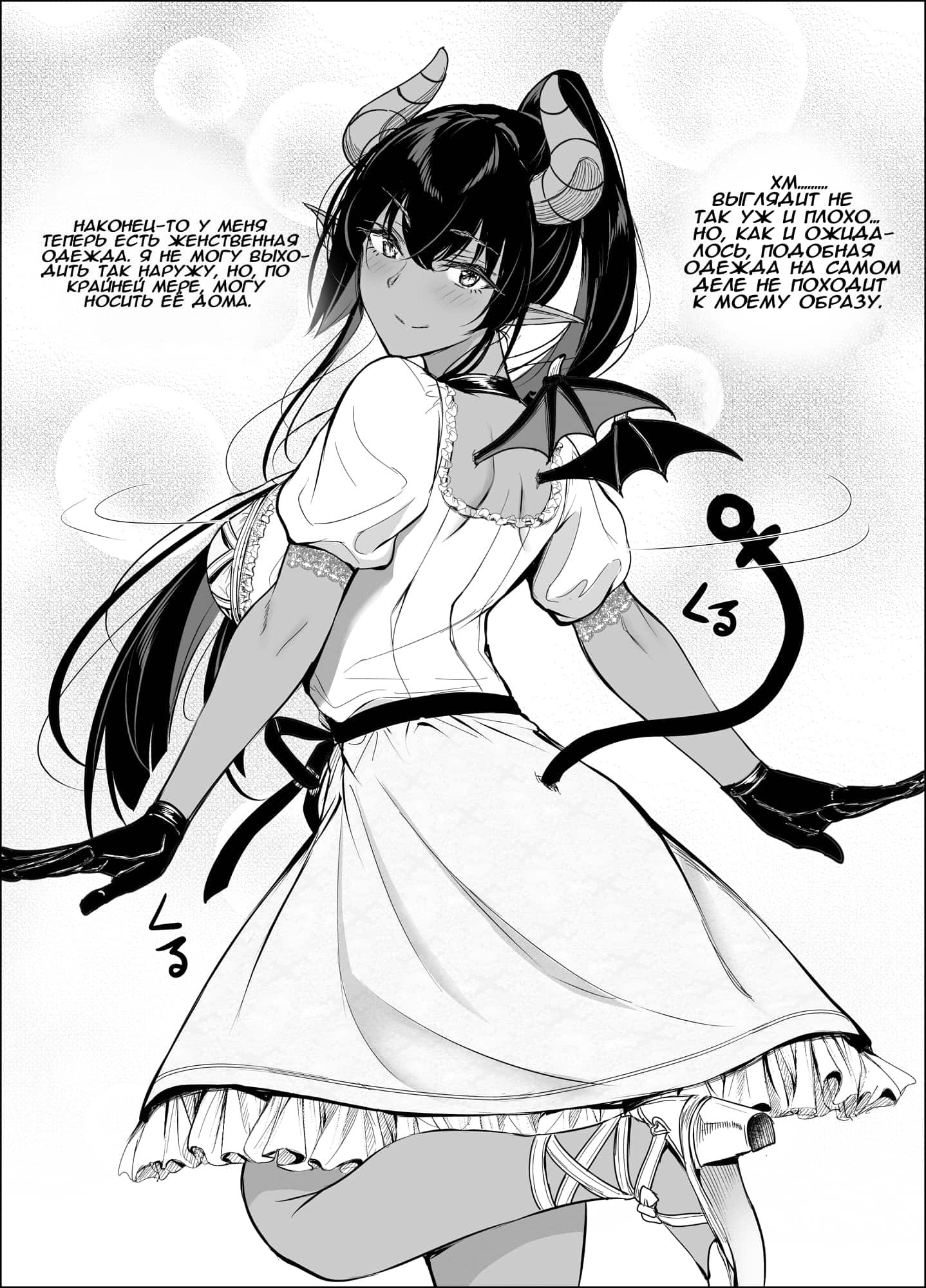 Манга История суккуба - Глава 23 Страница 4