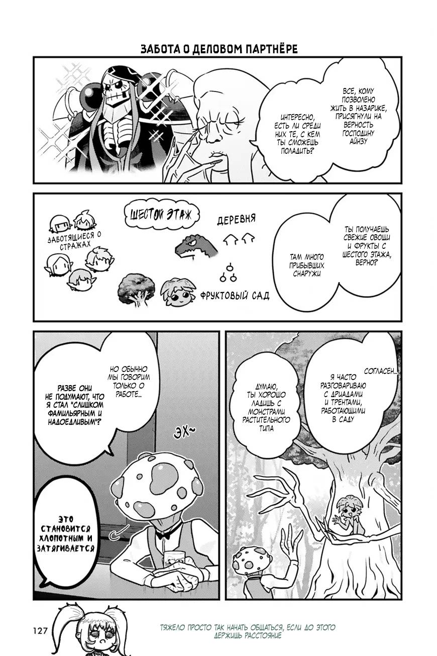 Манга Повелитель: О, нежить! - Глава 91 Страница 10