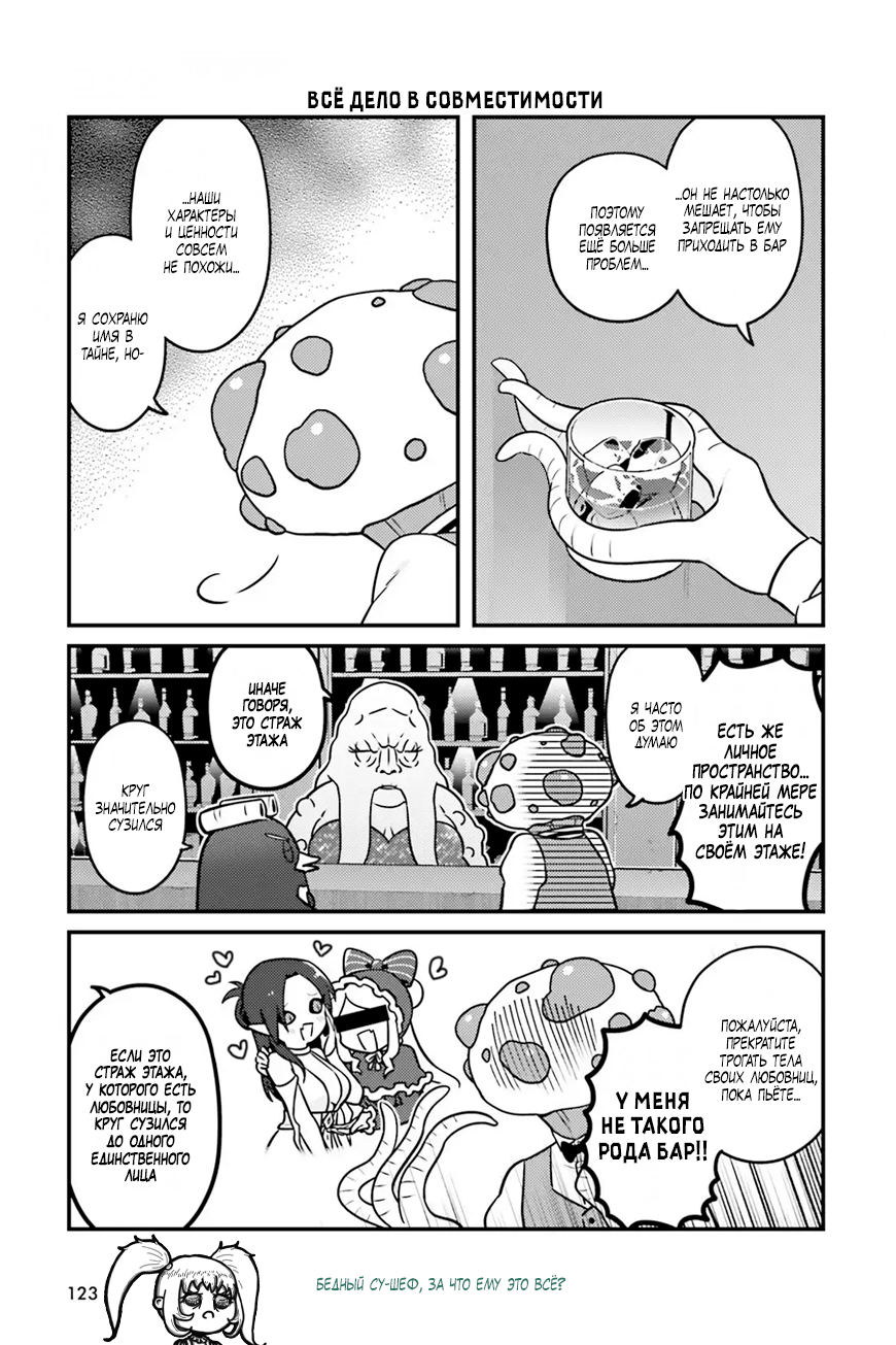 Манга Повелитель: О, нежить! - Глава 91 Страница 6