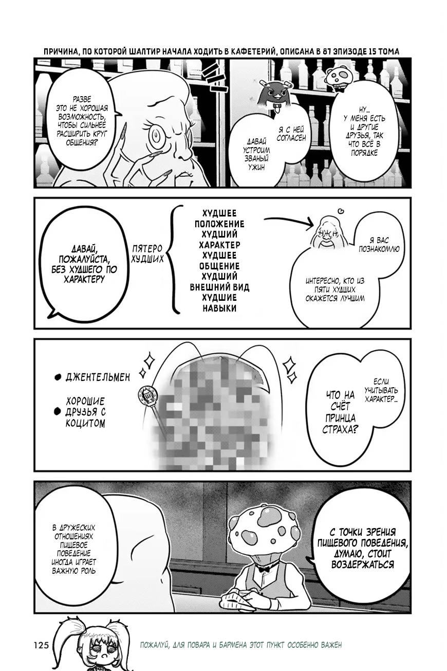 Манга Повелитель: О, нежить! - Глава 91 Страница 8