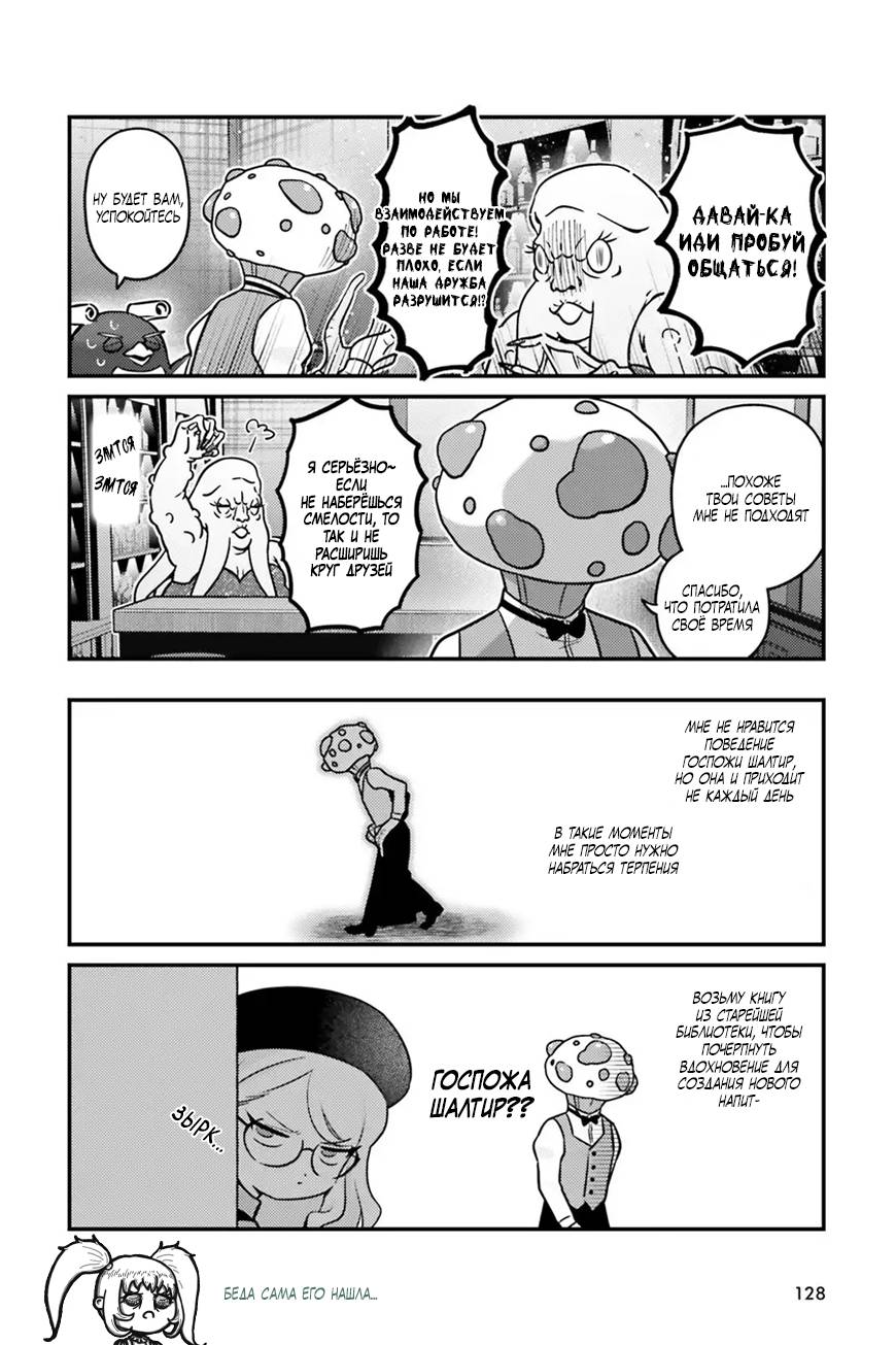 Манга Повелитель: О, нежить! - Глава 91 Страница 11