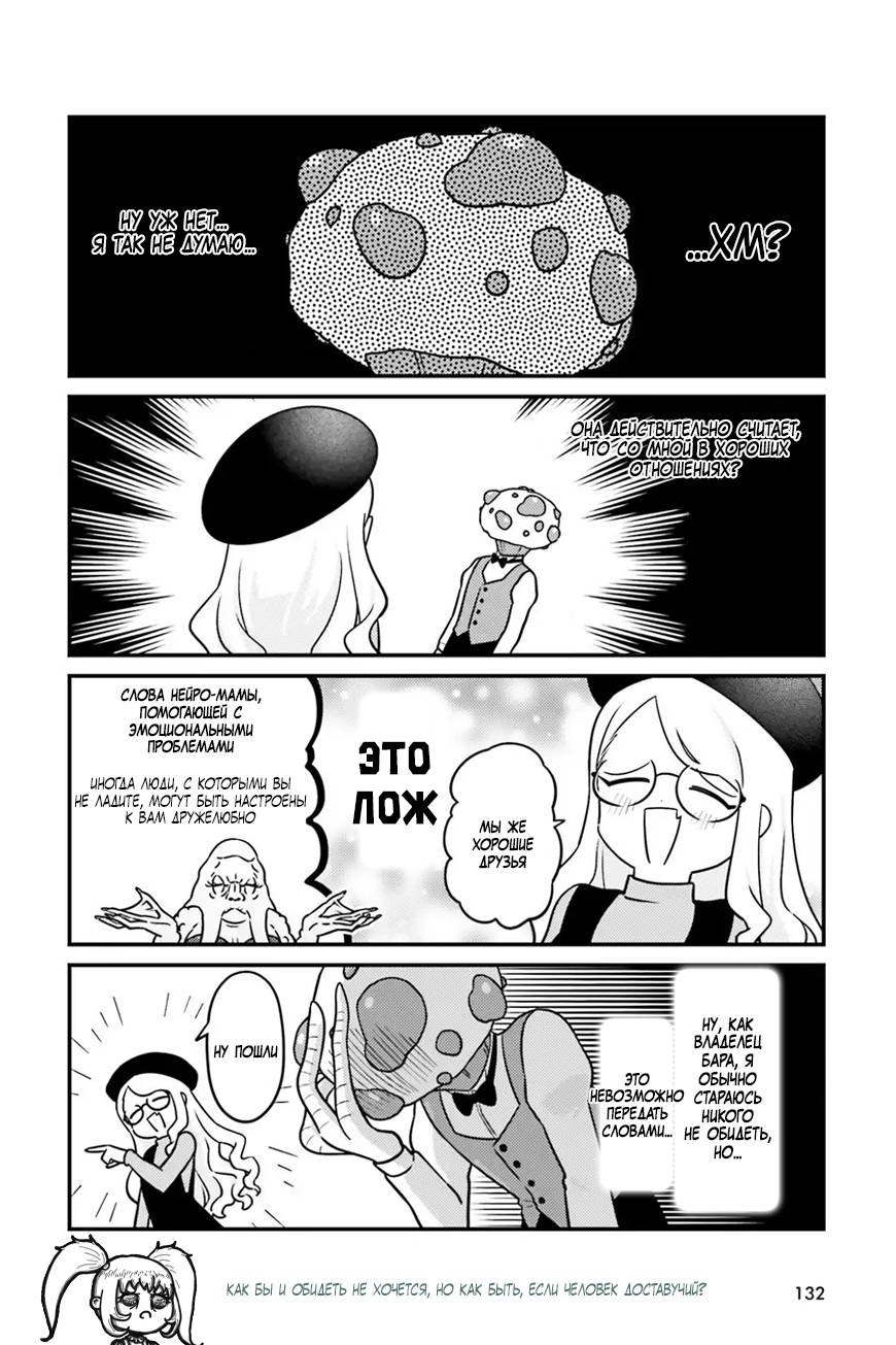 Манга Повелитель: О, нежить! - Глава 91 Страница 15