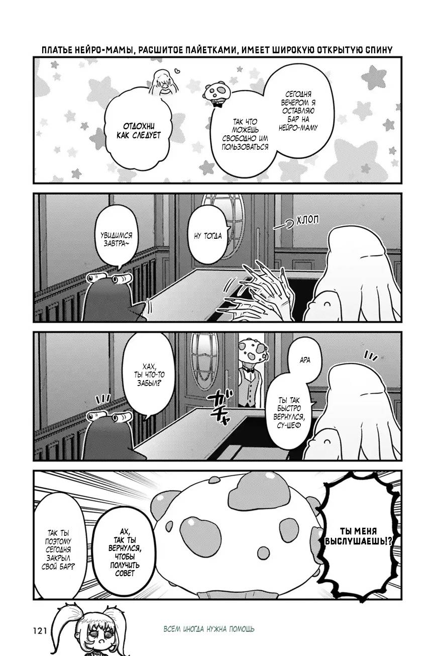 Манга Повелитель: О, нежить! - Глава 91 Страница 4