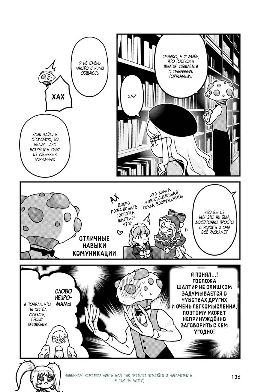 Манга Повелитель: О, нежить! - Глава 91 Страница 19