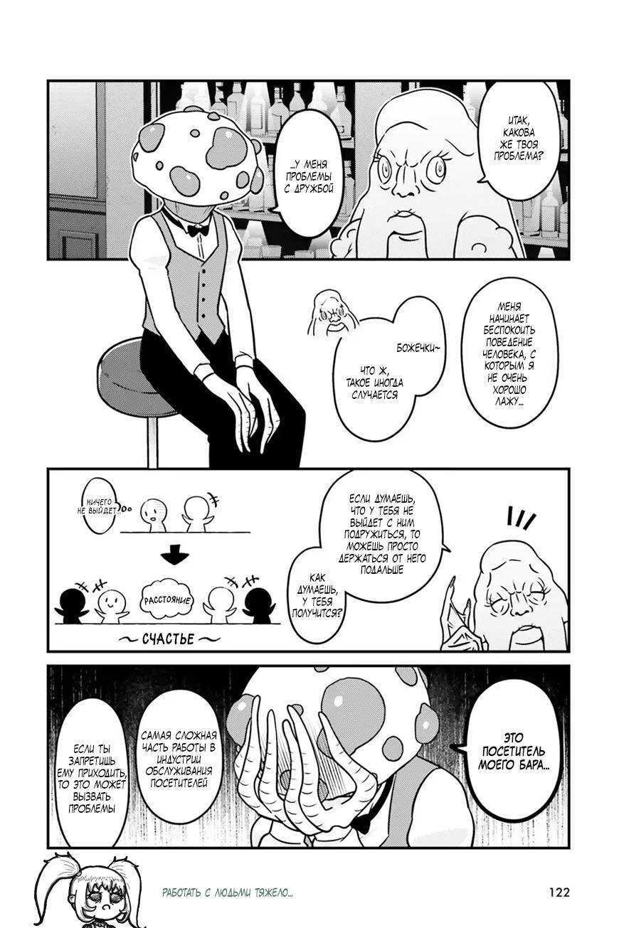 Манга Повелитель: О, нежить! - Глава 91 Страница 5