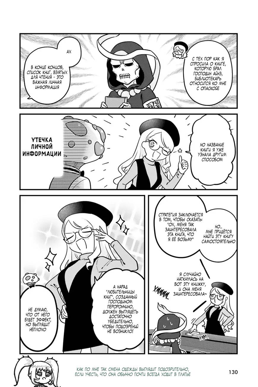 Манга Повелитель: О, нежить! - Глава 91 Страница 13