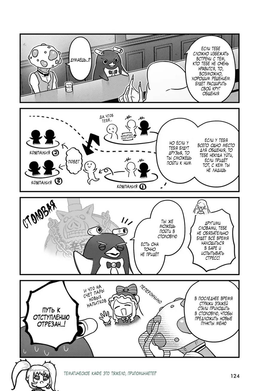 Манга Повелитель: О, нежить! - Глава 91 Страница 7