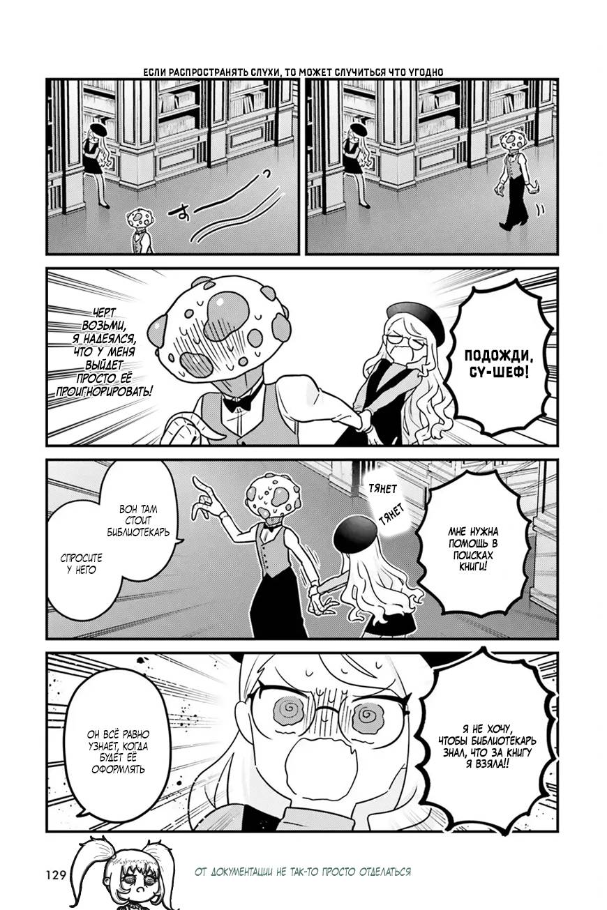 Манга Повелитель: О, нежить! - Глава 91 Страница 12