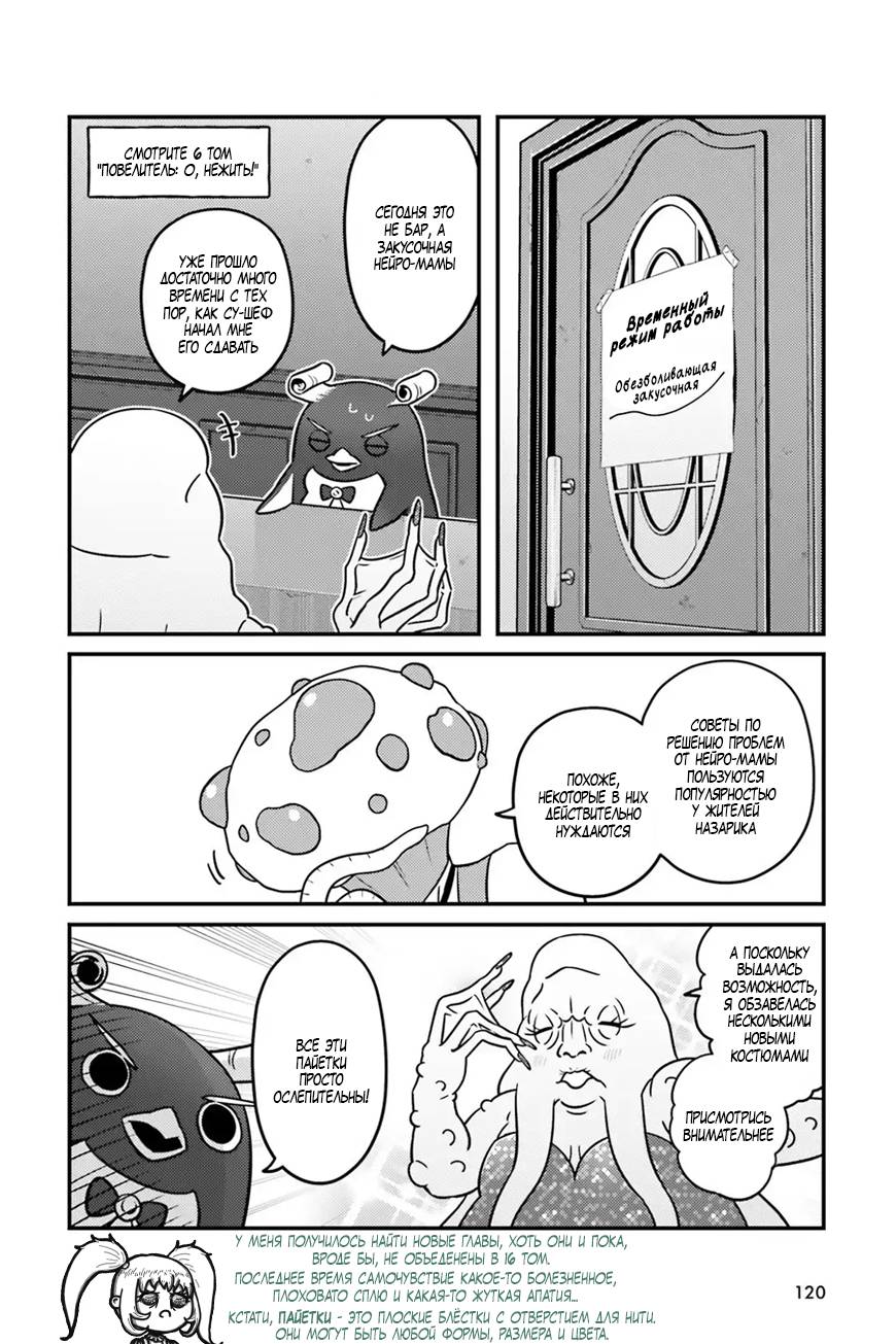 Манга Повелитель: О, нежить! - Глава 91 Страница 3