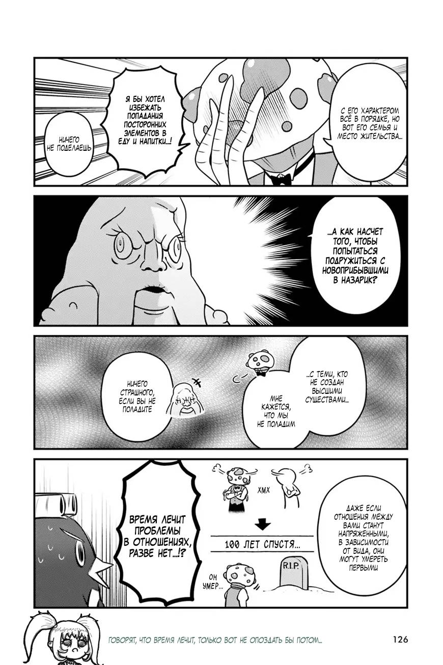 Манга Повелитель: О, нежить! - Глава 91 Страница 9