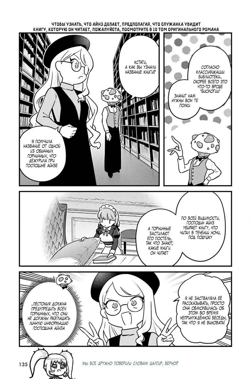 Манга Повелитель: О, нежить! - Глава 91 Страница 18