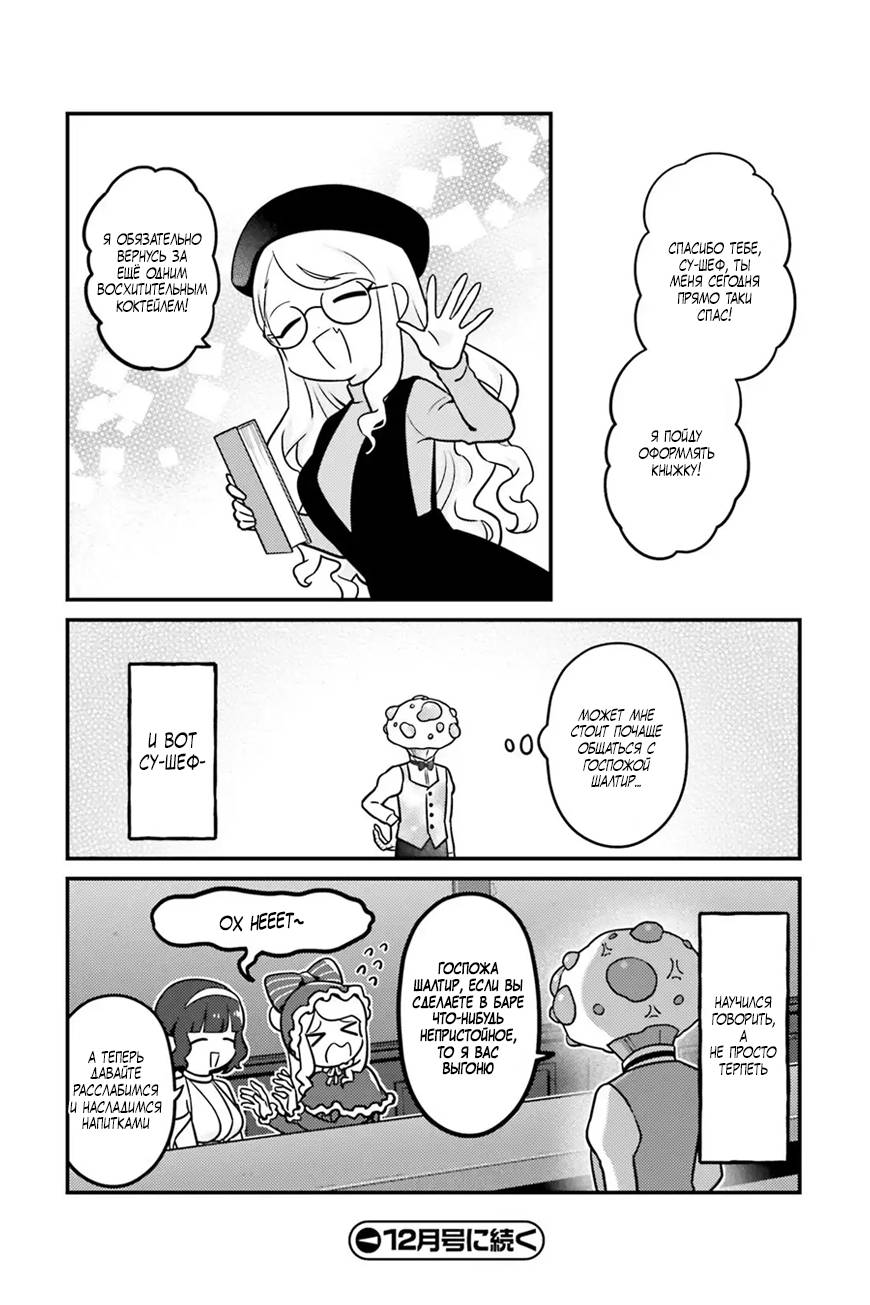 Манга Повелитель: О, нежить! - Глава 91 Страница 21